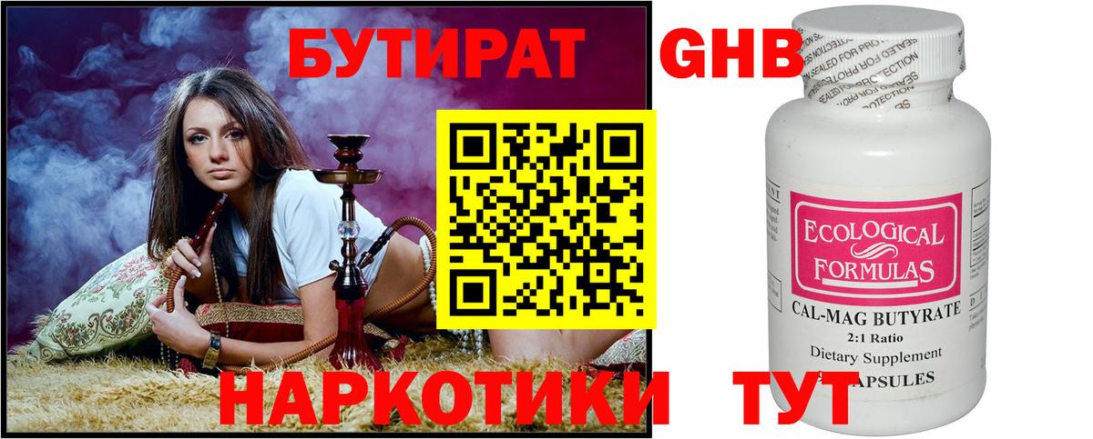БУТИРАТ 1.4BDO  Вход с VPN  Иваново 