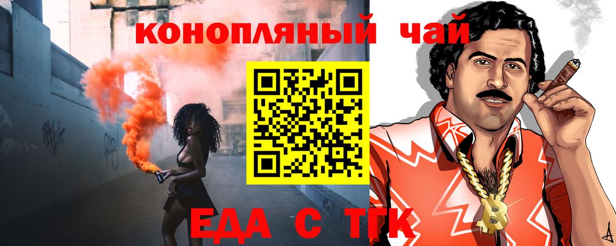 Еда ТГК конопля  Вход с VPN  Иваново 