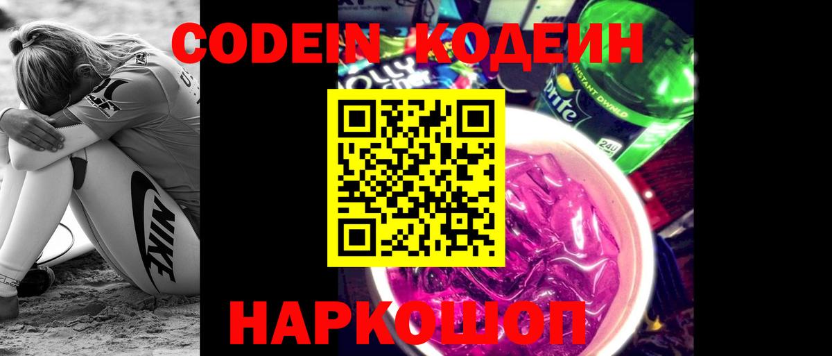 Codein Purple Drank Иваново