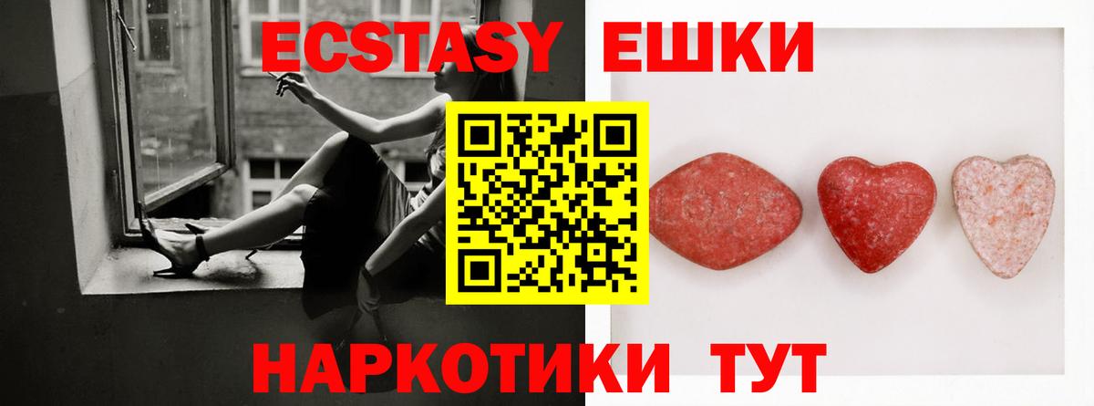 Ecstasy  Экстази 280мг  Вход с VPN  Иваново  Ecstasy диски 