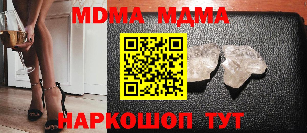 МДМА  МДМА Molly  MDMA молли  Вход с VPN  Иваново 