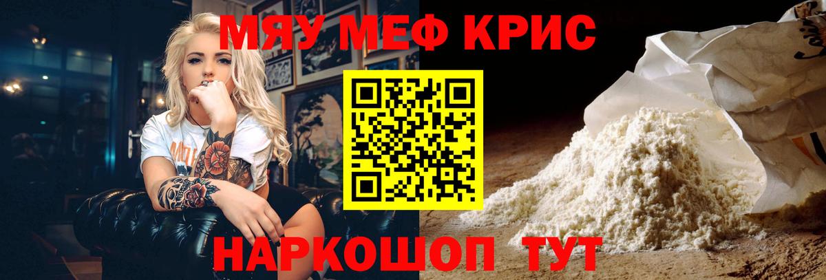 МЯУ-МЯУ кристаллы  МЯУ-МЯУ  Иваново  МЕФ 4 MMC  Вход с VPN  МЯУ-МЯУ 