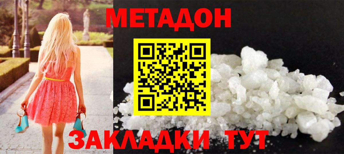 Иваново  Метадон белоснежный  Вход с VPN  Метадон кристалл 