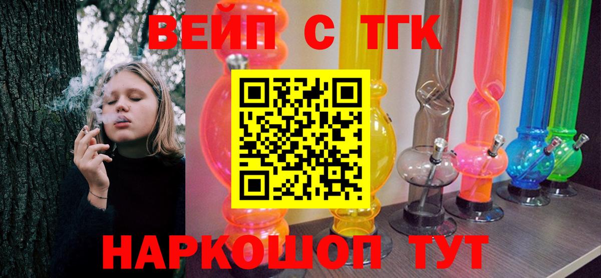Дистиллят ТГК вейп с тгк Иваново